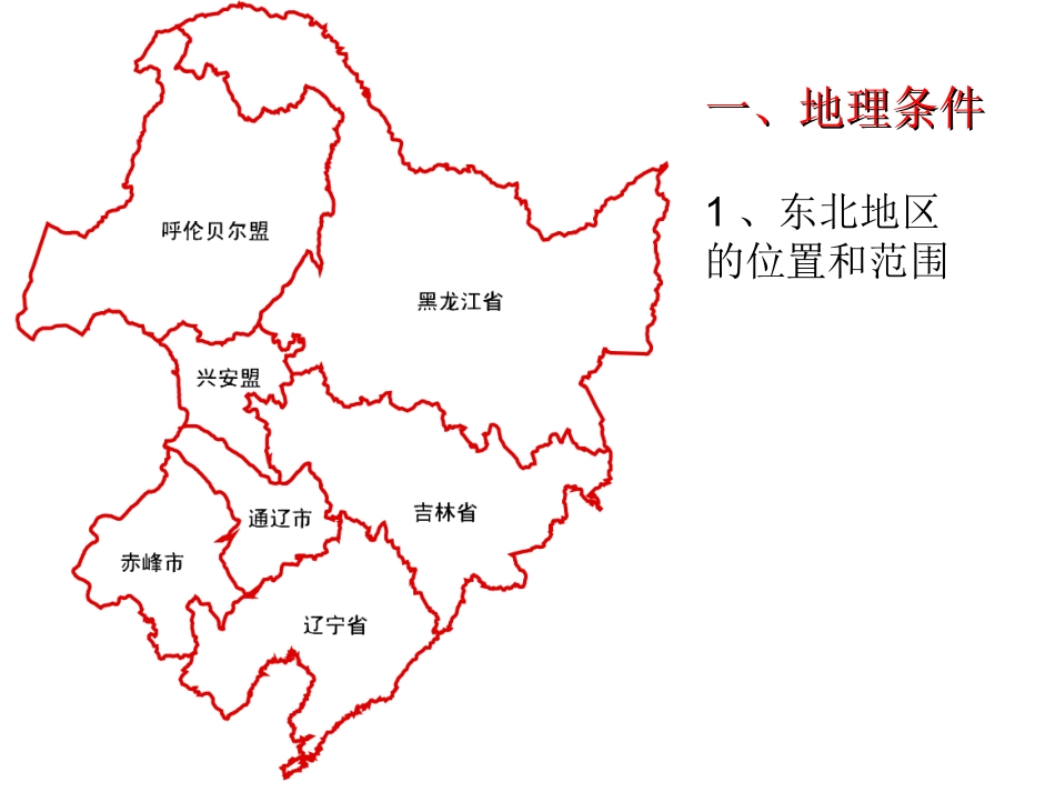 4-1区域农业发展 课件_第2页