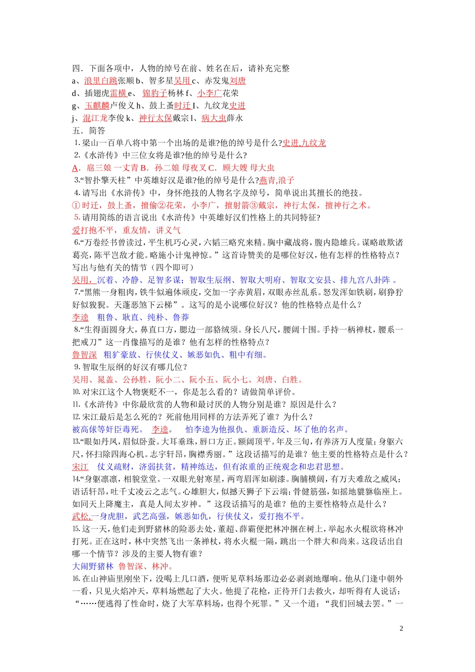 名著《水浒传》阅读题_第2页