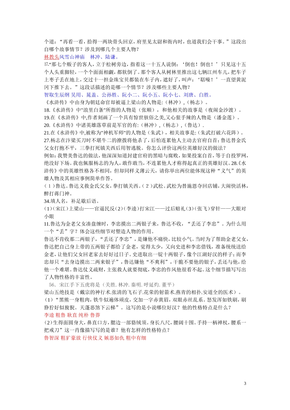 名著《水浒传》阅读题_第3页