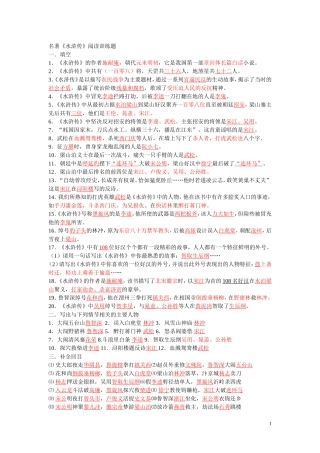 名著《水浒传》阅读题