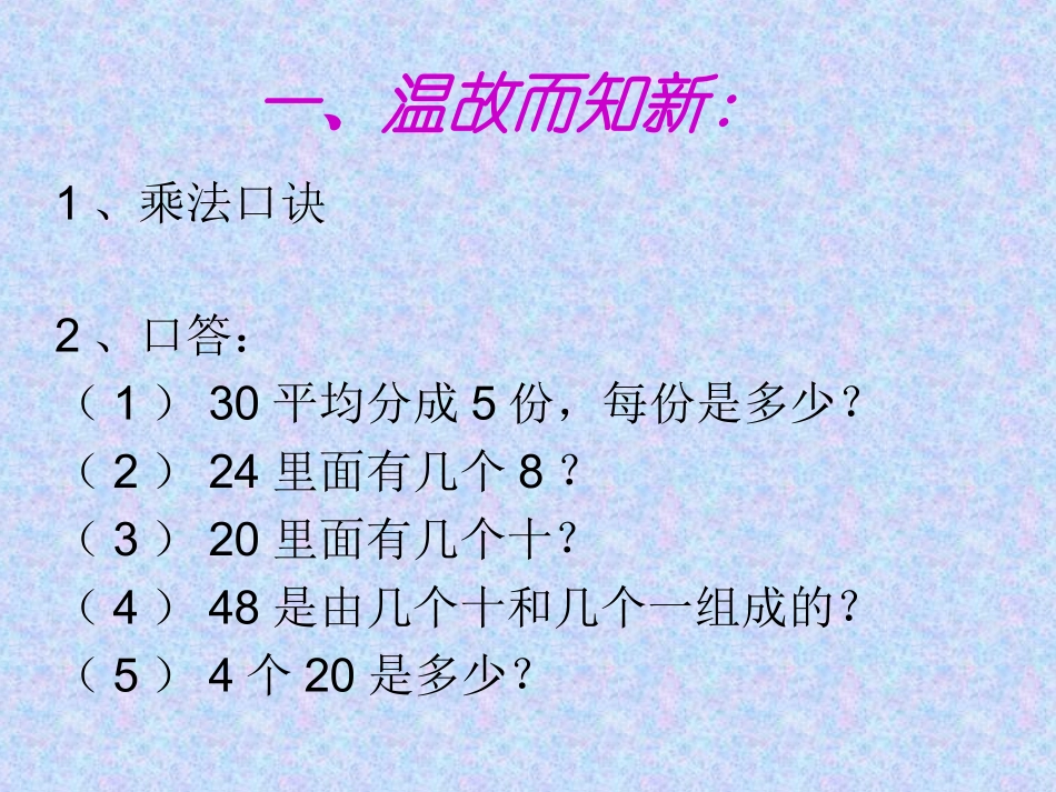 (中小学精品两位数除以一位数_第2页