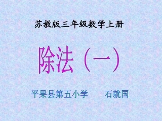 (中小学精品两位数除以一位数