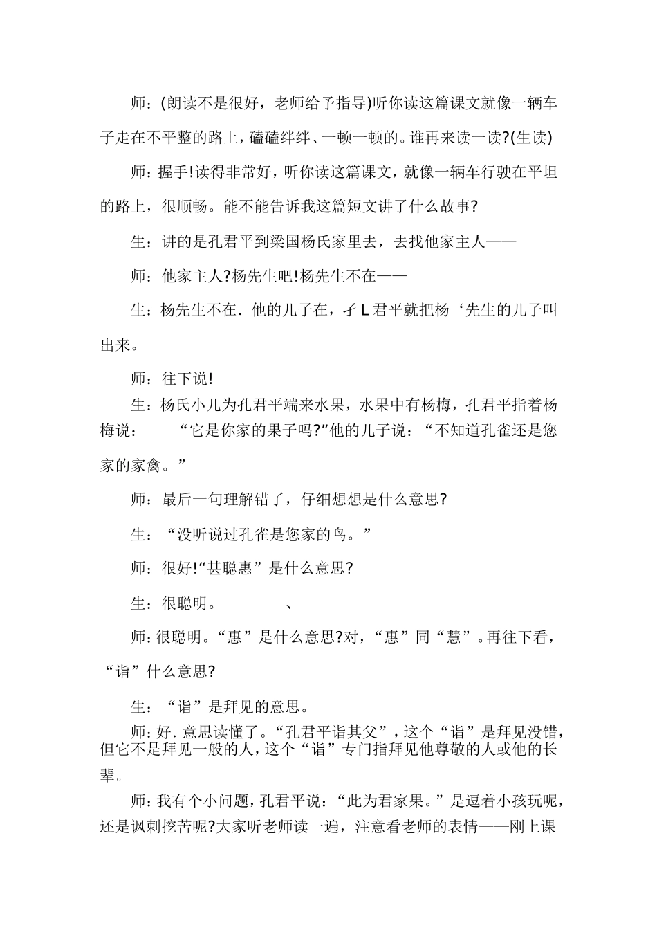 《杨氏之子》教学实录(全国文本细读研讨会名师课堂实录)_第2页
