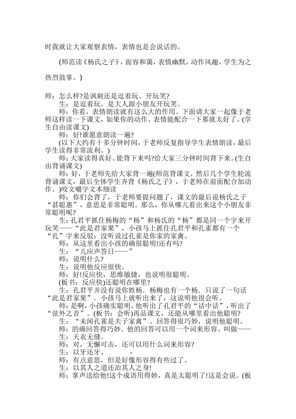 《杨氏之子》教学实录(全国文本细读研讨会名师课堂实录)_第3页