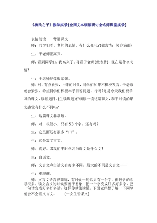 《杨氏之子》教学实录(全国文本细读研讨会名师课堂实录)