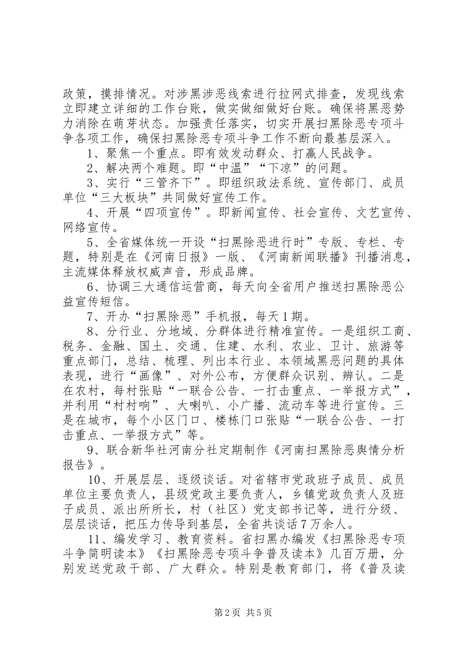【“扫黑除恶”专项斗争专项宣传工作总结汇报】扫黑除恶宣传工作总结及计划_第2页
