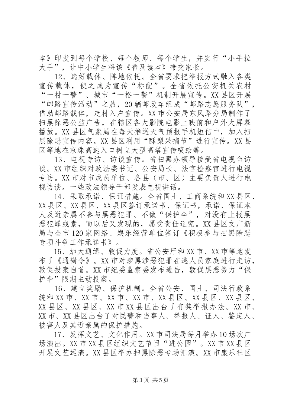 【“扫黑除恶”专项斗争专项宣传工作总结汇报】扫黑除恶宣传工作总结及计划_第3页