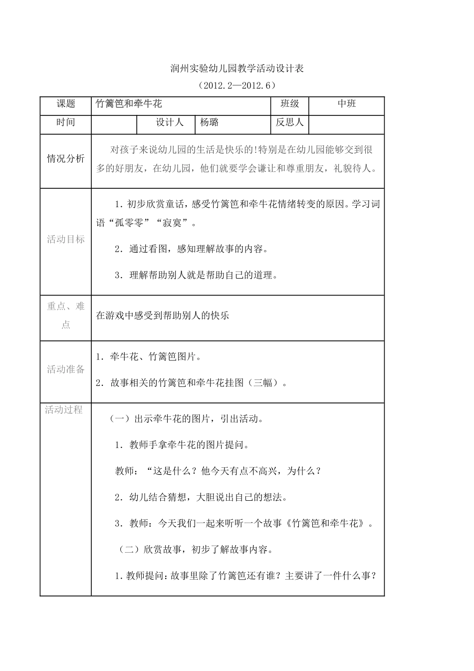 竹篱笆和牵牛花_第1页