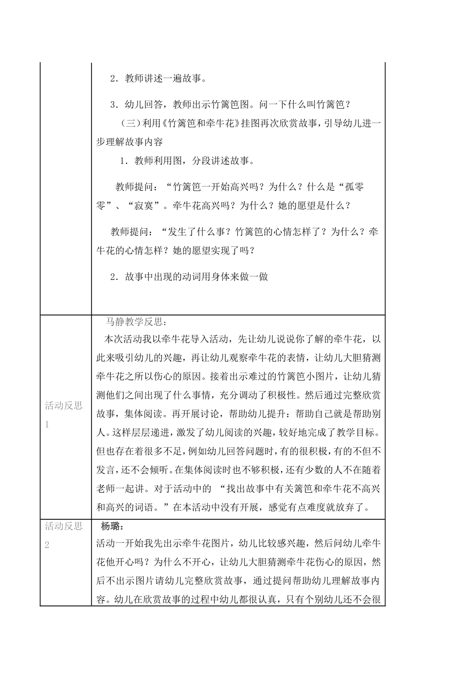 竹篱笆和牵牛花_第2页