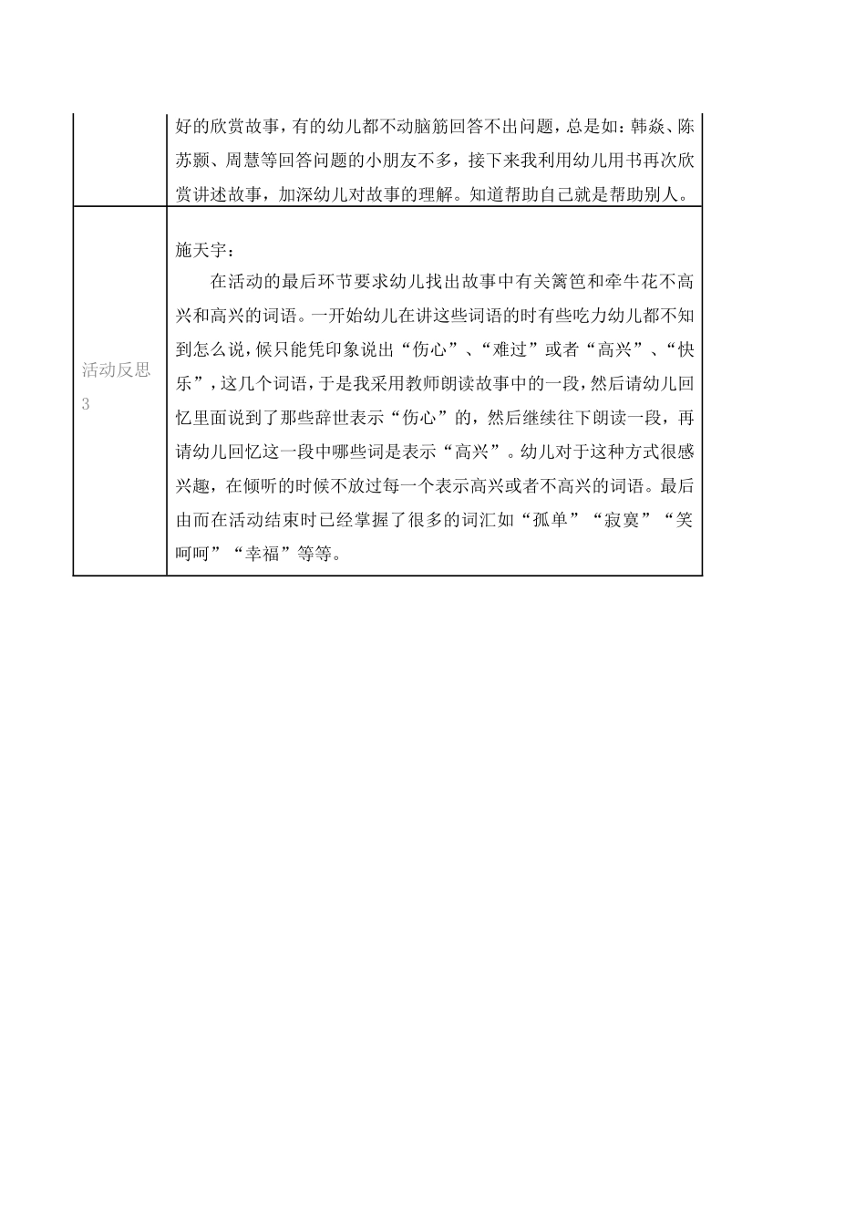 竹篱笆和牵牛花_第3页