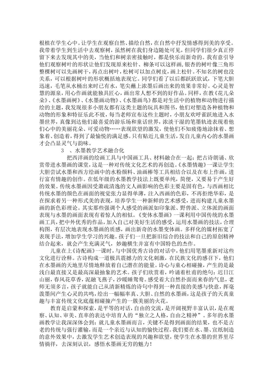 水墨画教学有感_第2页