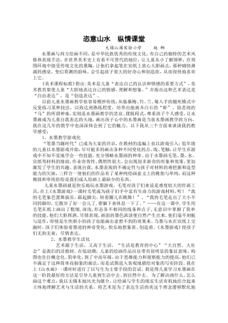 水墨画教学有感
