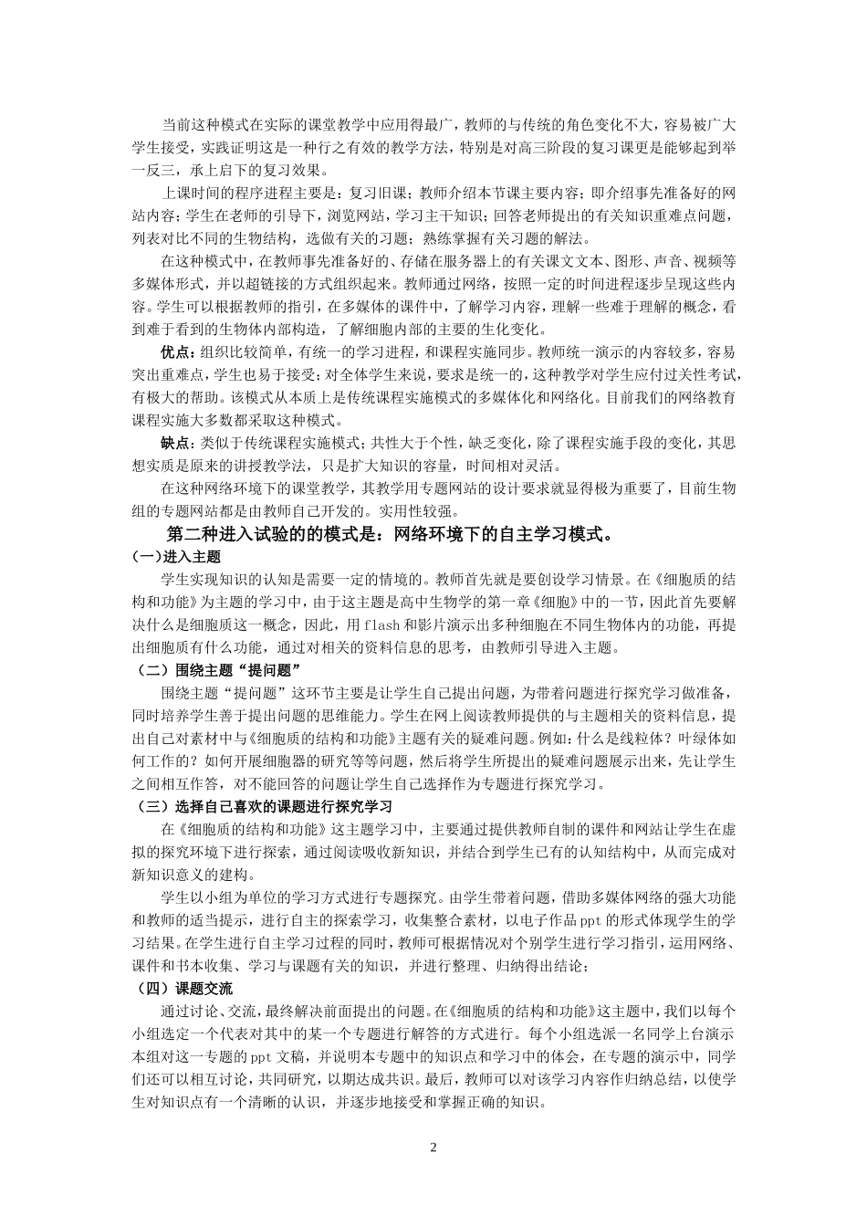 网络环境下几种教学模式的实践与思考_第2页