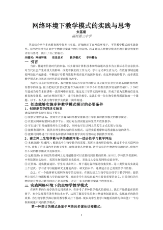 网络环境下几种教学模式的实践与思考
