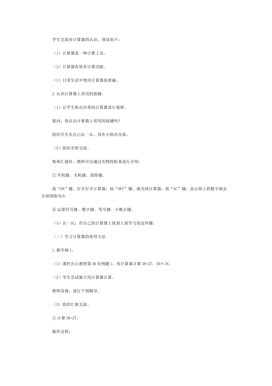 用计算器计算（一）第1课时_第2页