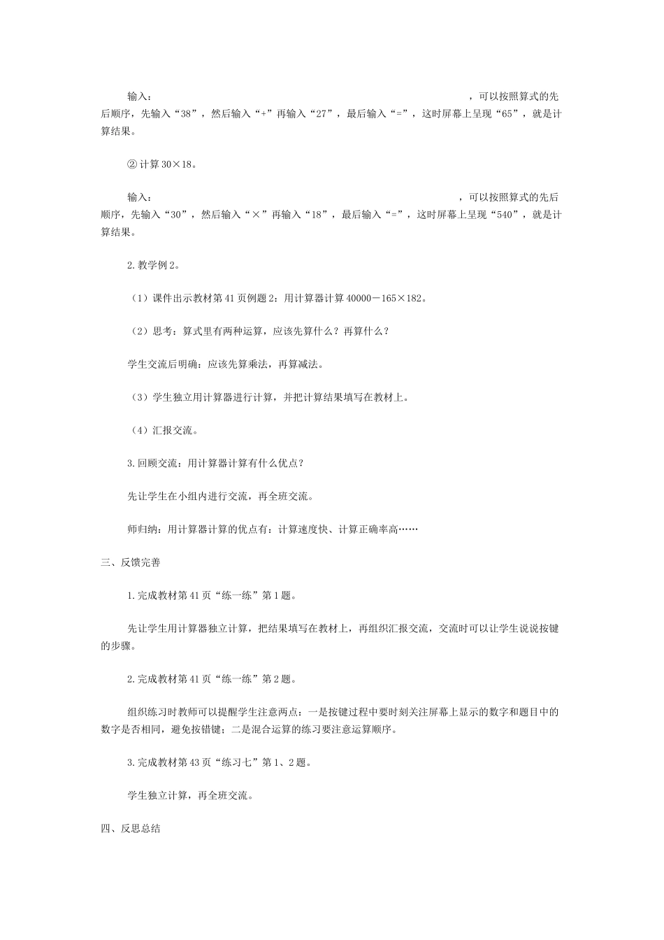 用计算器计算（一）第1课时_第3页