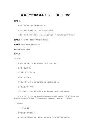 用计算器计算（一）第1课时