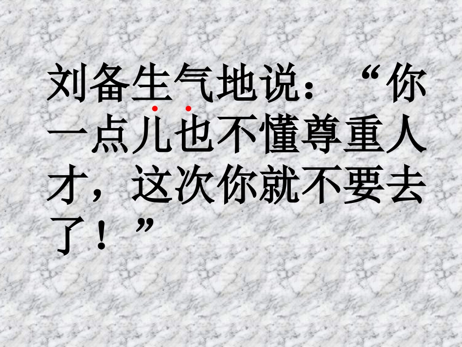 三顾茅庐课件 (2)_第3页