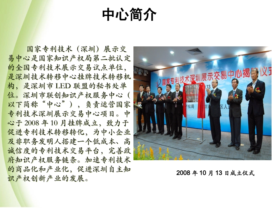 专利运营及技术交易实务_第2页