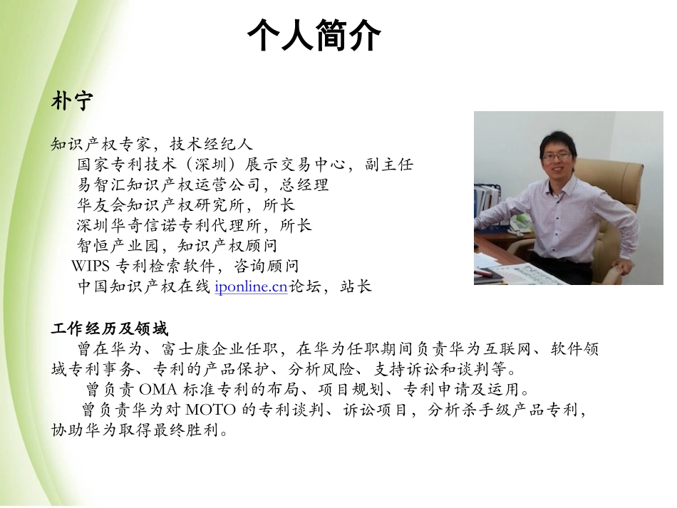 专利运营及技术交易实务_第3页