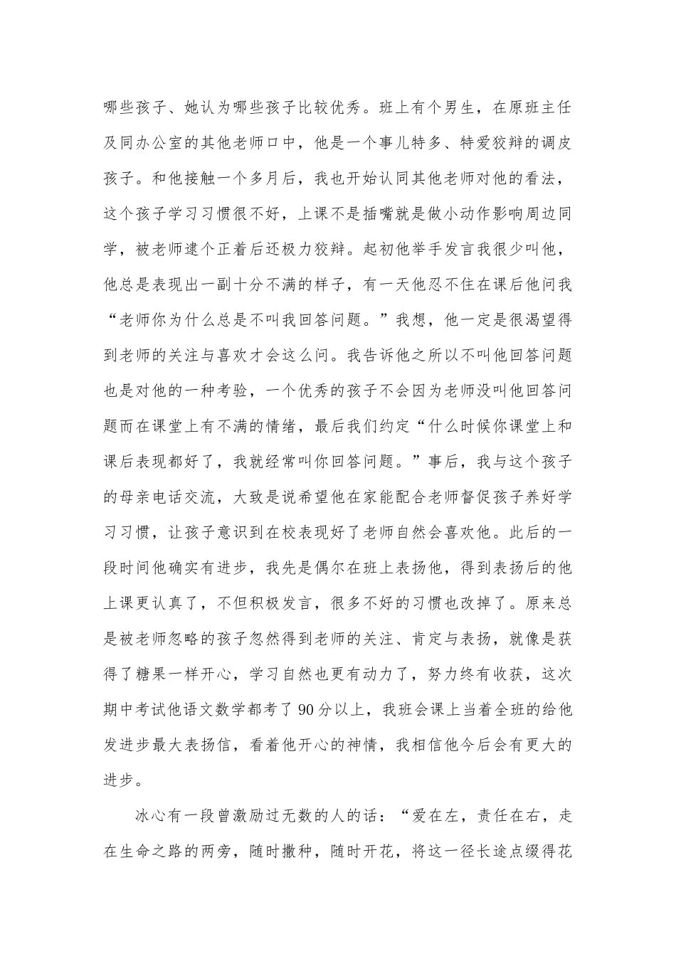 爱与责任师德论文_第2页