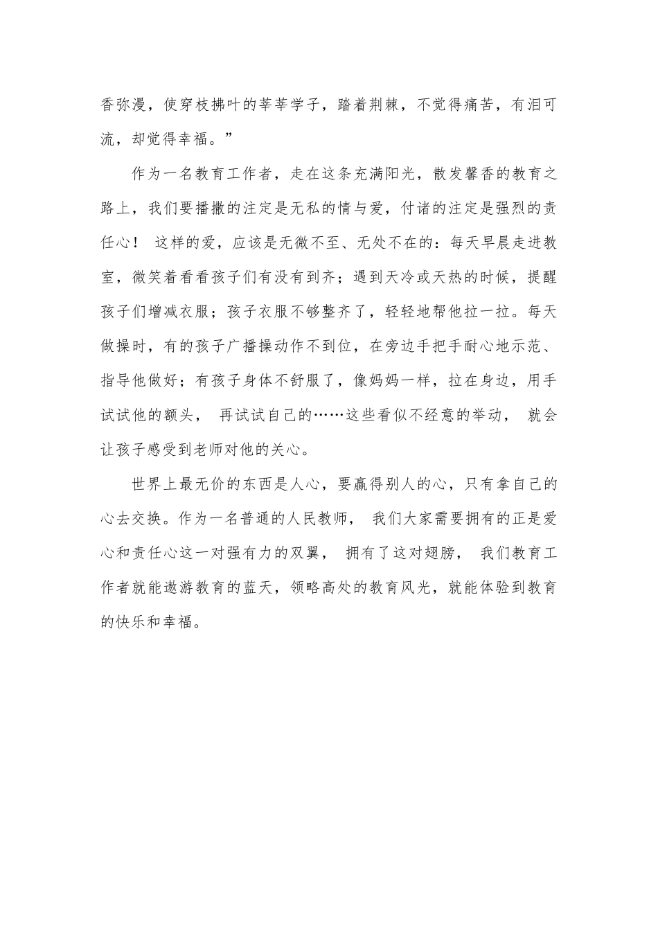 爱与责任师德论文_第3页