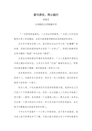 爱与责任师德论文