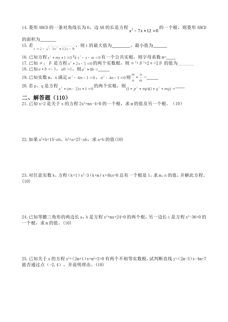 一元二次方程拔高练习题_第2页
