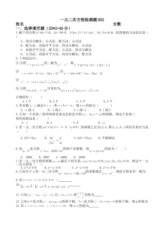 一元二次方程拔高练习题