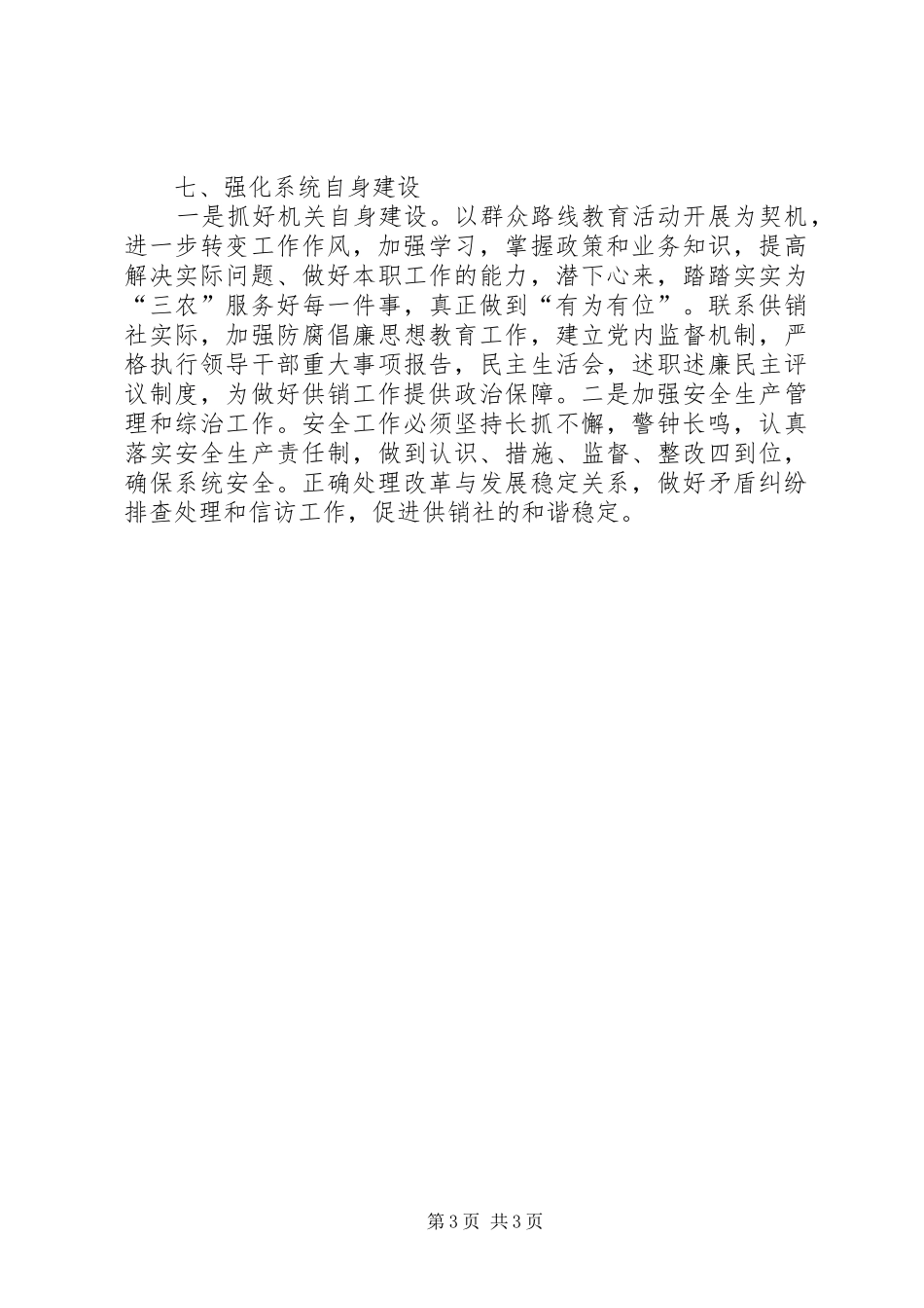 县供销社工作计划范文_第3页