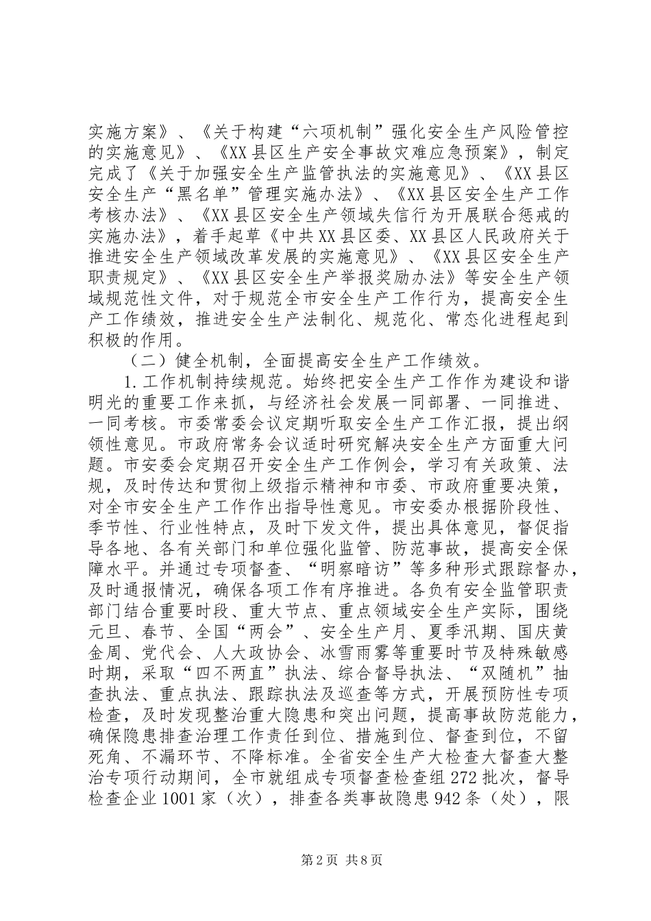 XX年安全生产工作总结及XX年重点工作安排_第2页