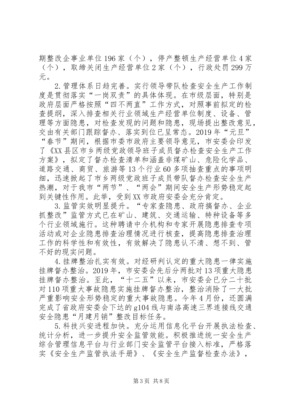 XX年安全生产工作总结及XX年重点工作安排_第3页