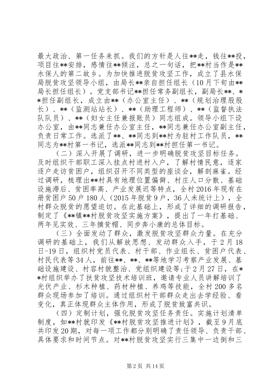 县XX年脱贫攻坚工作实施详细规划_第2页