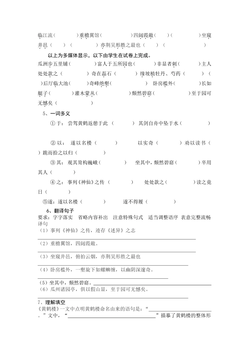 短文两篇复习教案_第2页