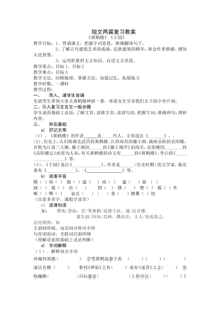 短文两篇复习教案
