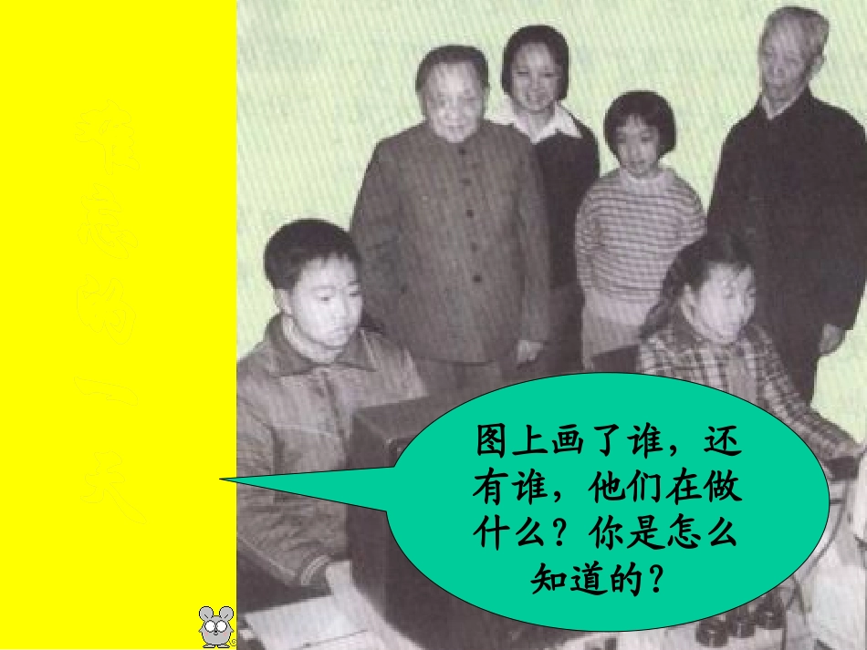 难忘的一天课件(PPT)_第3页