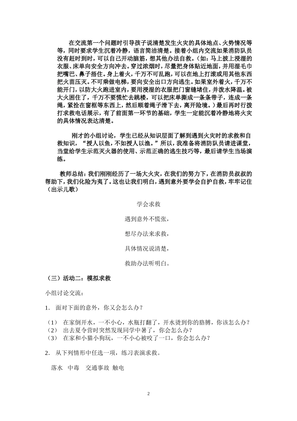 让意外伤害远离我们_第2页