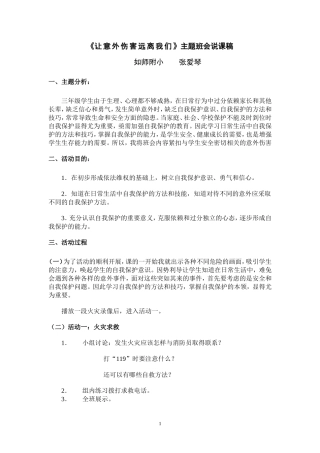 让意外伤害远离我们