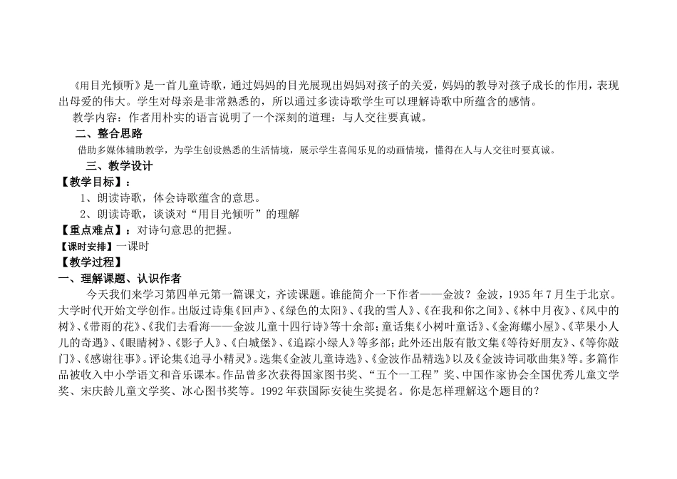 用目光倾听教学设计_第2页