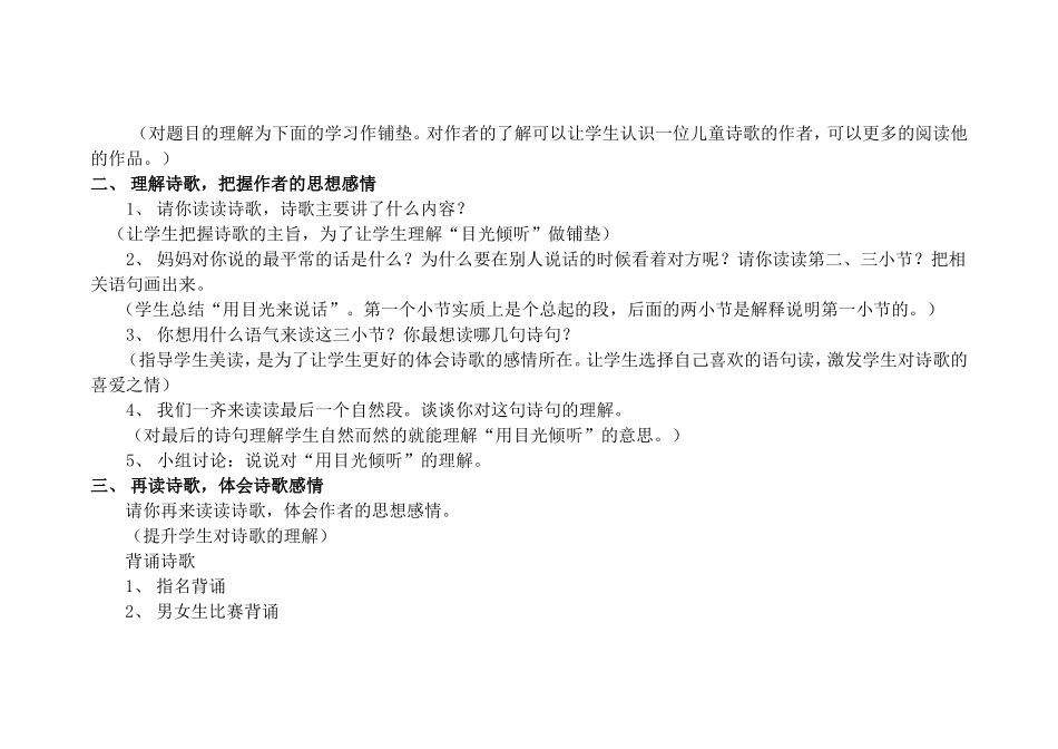 用目光倾听教学设计_第3页