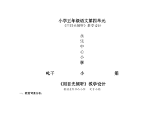 用目光倾听教学设计