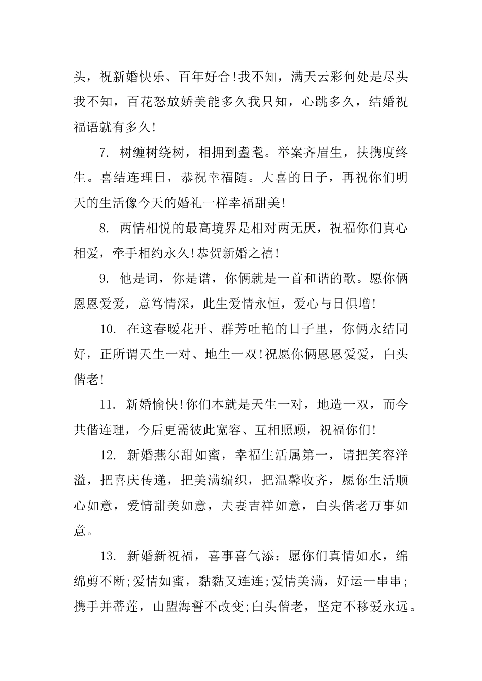 一句简短的结婚祝福语_第2页