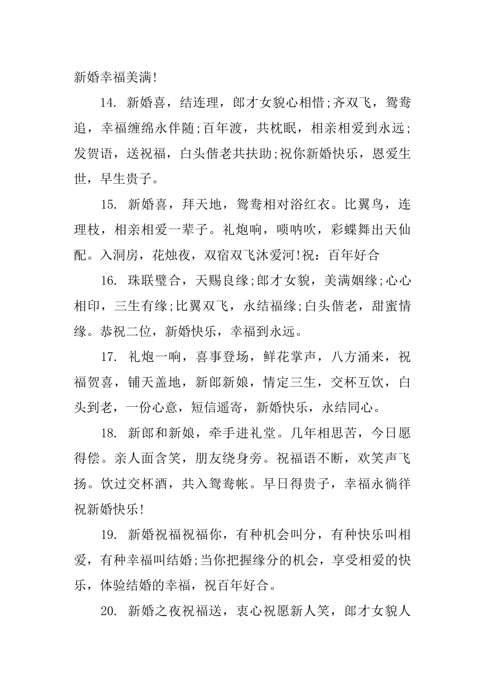 一句简短的结婚祝福语_第3页