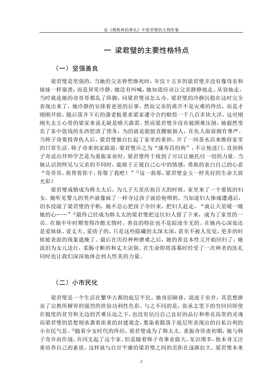 《穆斯林的葬礼》中梁君璧的人物形象_第2页