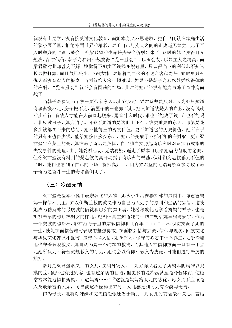 《穆斯林的葬礼》中梁君璧的人物形象_第3页