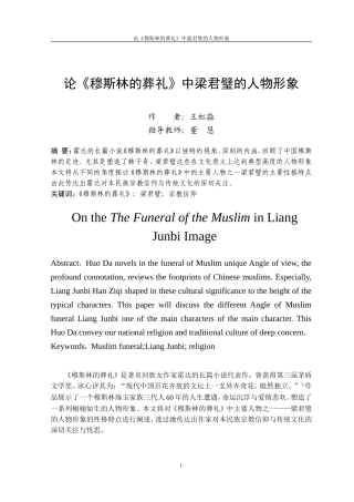 《穆斯林的葬礼》中梁君璧的人物形象
