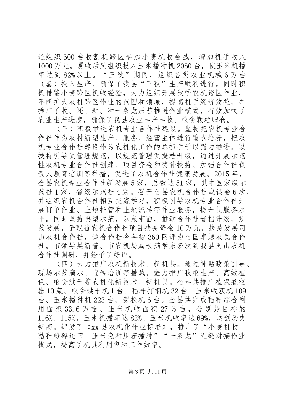 乡镇农机局年度工作总结和工作计划_第3页