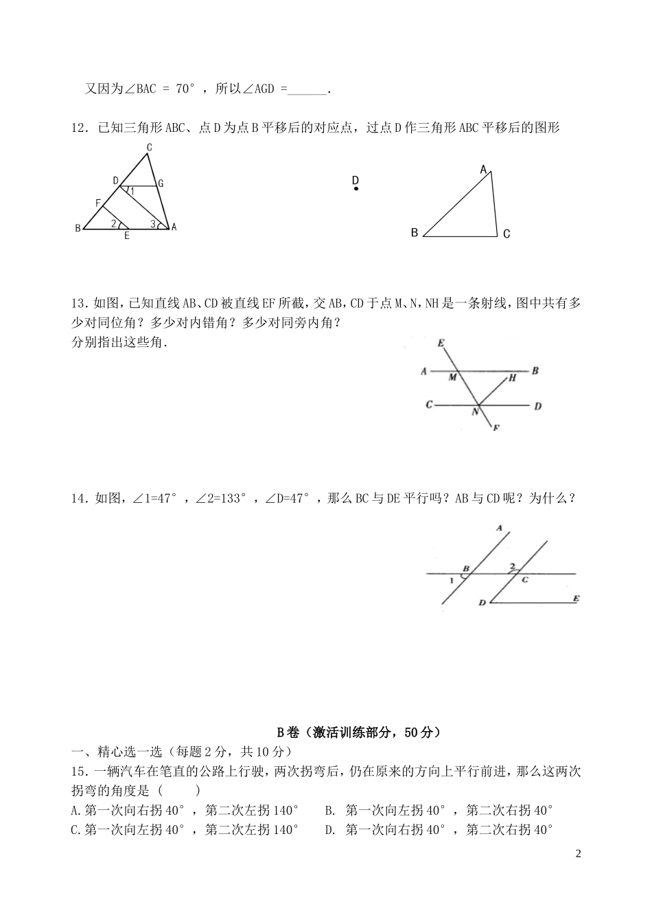 相交线与平行线训练题_第2页