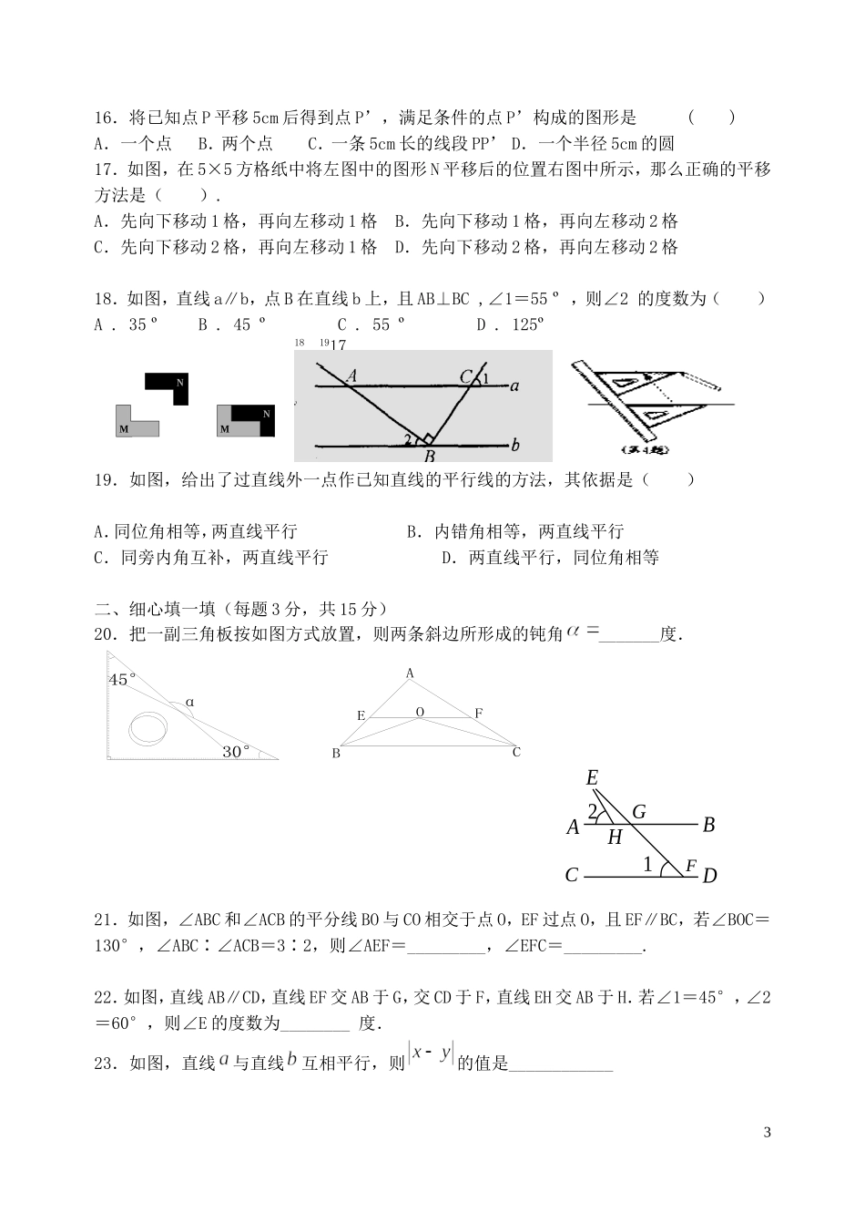 相交线与平行线训练题_第3页
