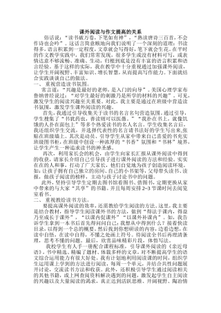 课外阅读与作文提高的关系